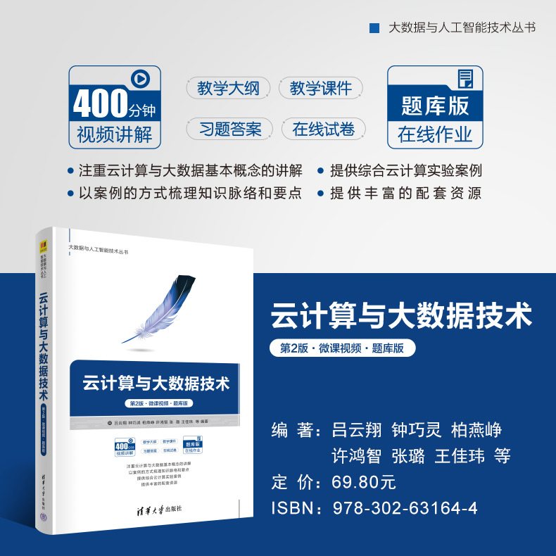 注重云计算与大数据基本概念的讲解，提供综