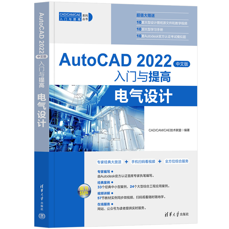 AutoCAD2022中文版入门与提高