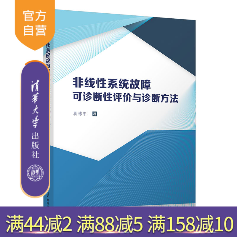 清华大学出版社非线性系统