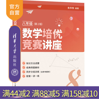 清华大学出版社中学数学课