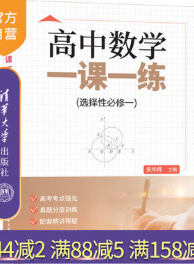 清华大学出版社中学数学课