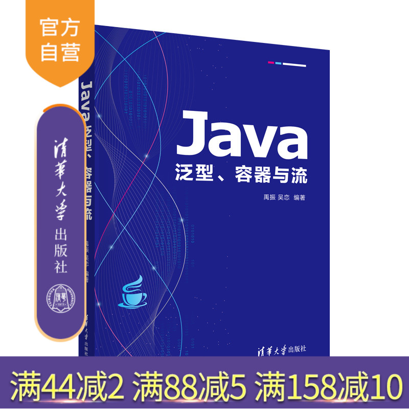 清华大学出版社Java泛型