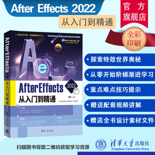 敬伟 零基础小白视频剪辑特效自学教材 新书 社敬伟ae教程书籍adobe 清华大学出版 2022从入门到精通 Effects After 官方正版