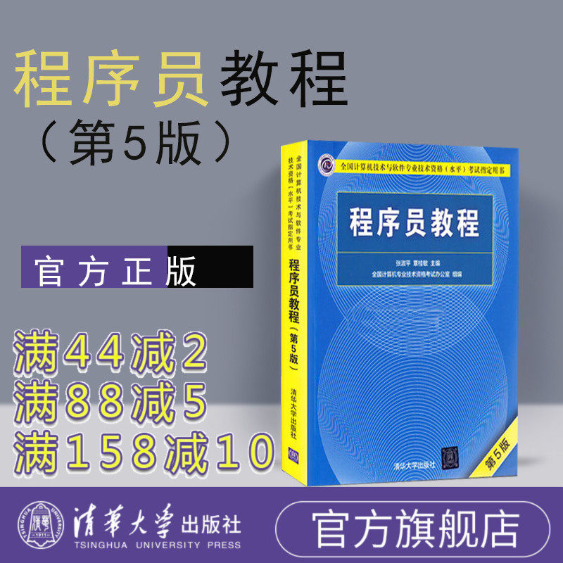 软考初级程序员计算机用书2018
