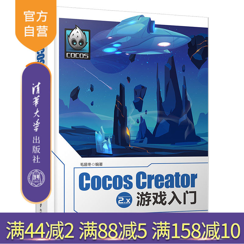 Cocos Creator 2.x 游戏入门