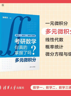清华大学出版社考研数学