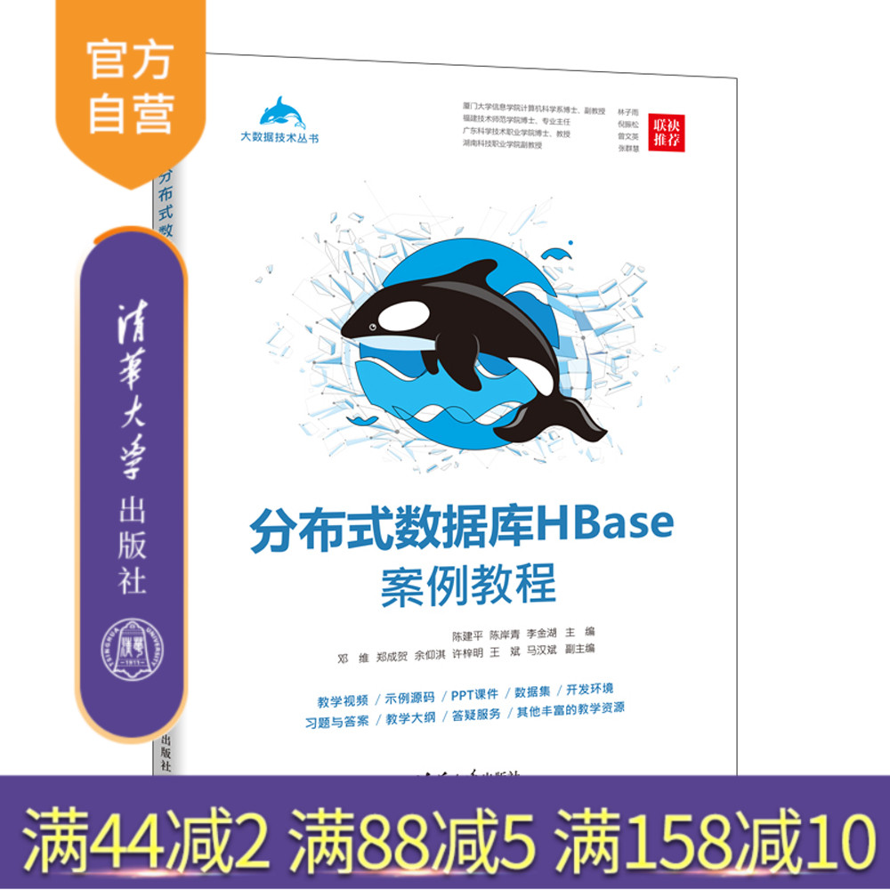 清华大学出版社分布式数据库