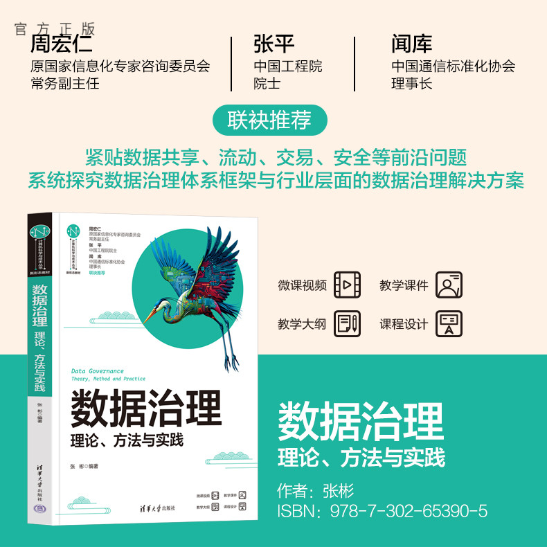 清华大学出版社数据治理