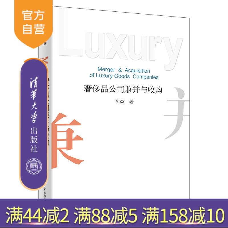 清华大学出版社奢侈品公司