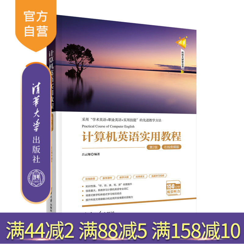 清华大学出版社官方正版