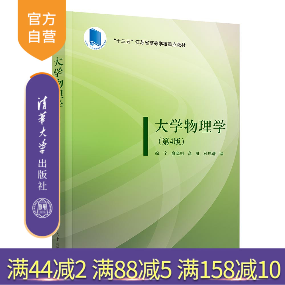 清华大学出版社物理学