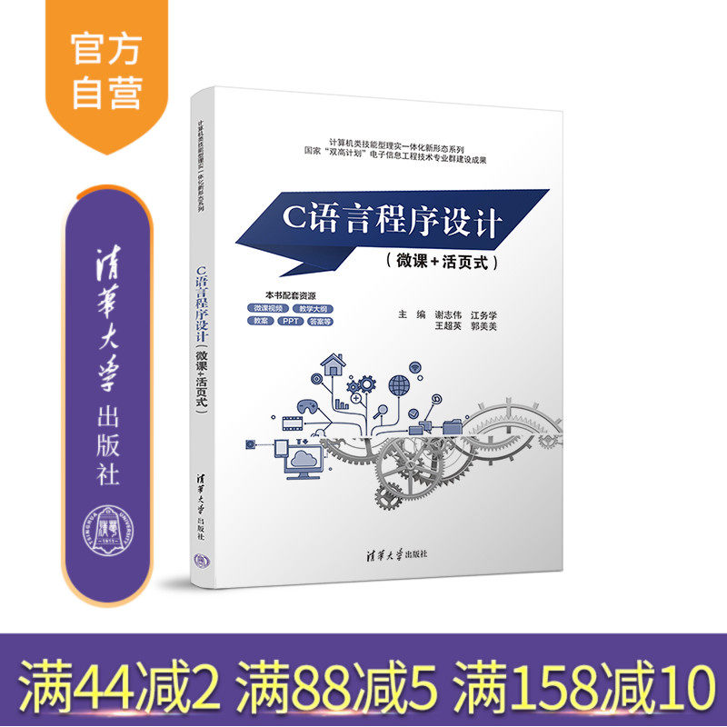 清华大学出版社程序设计