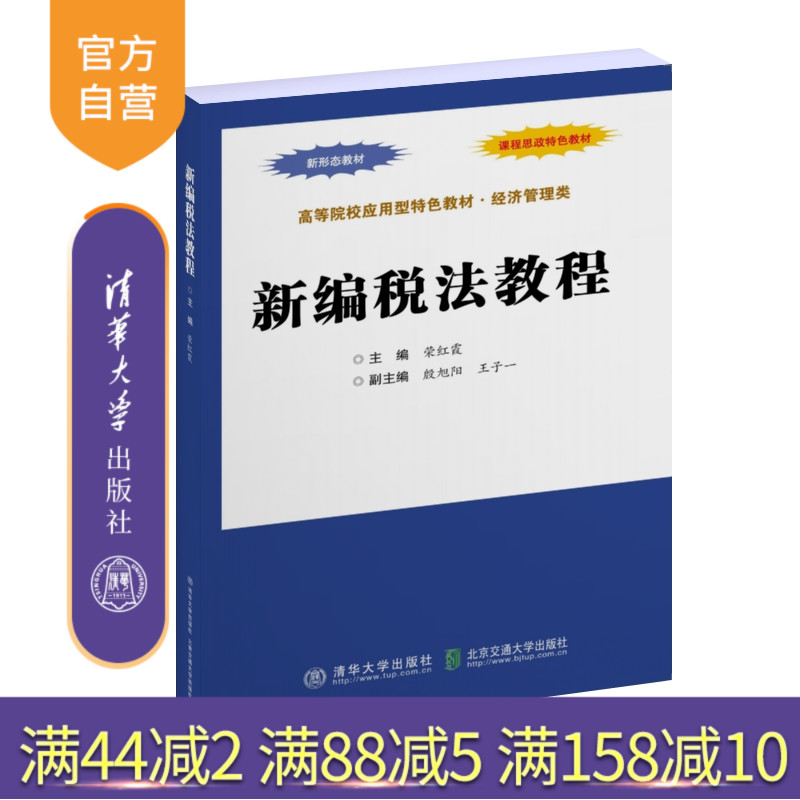 清华大学出版社税法;中国