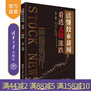 读懂股市新闻，看透A股涨跌 成交量、伏击涨停、新三板、投资理财。财务自由、从零开始学理财、富爸爸穷爸爸、黑马王子、投资心理