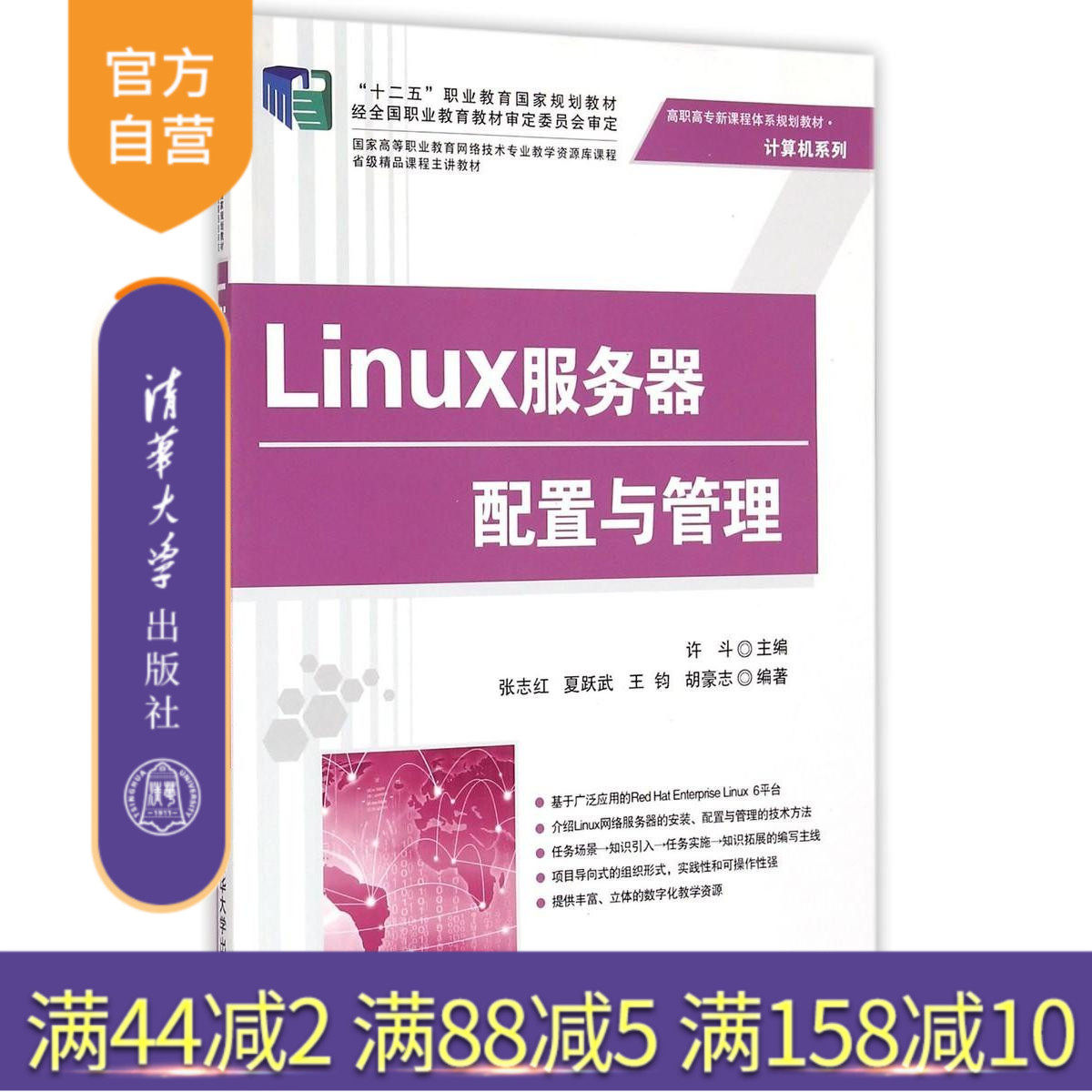 【官方正版】 Linux服务器配置与管理 新课程体系规划教材 网络连接 Samba服务器 DNS服务器 FTP服务器