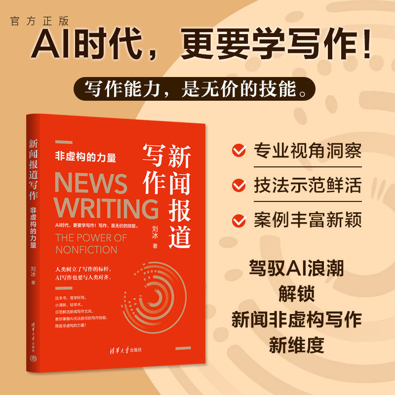 清华大学出版社新闻学