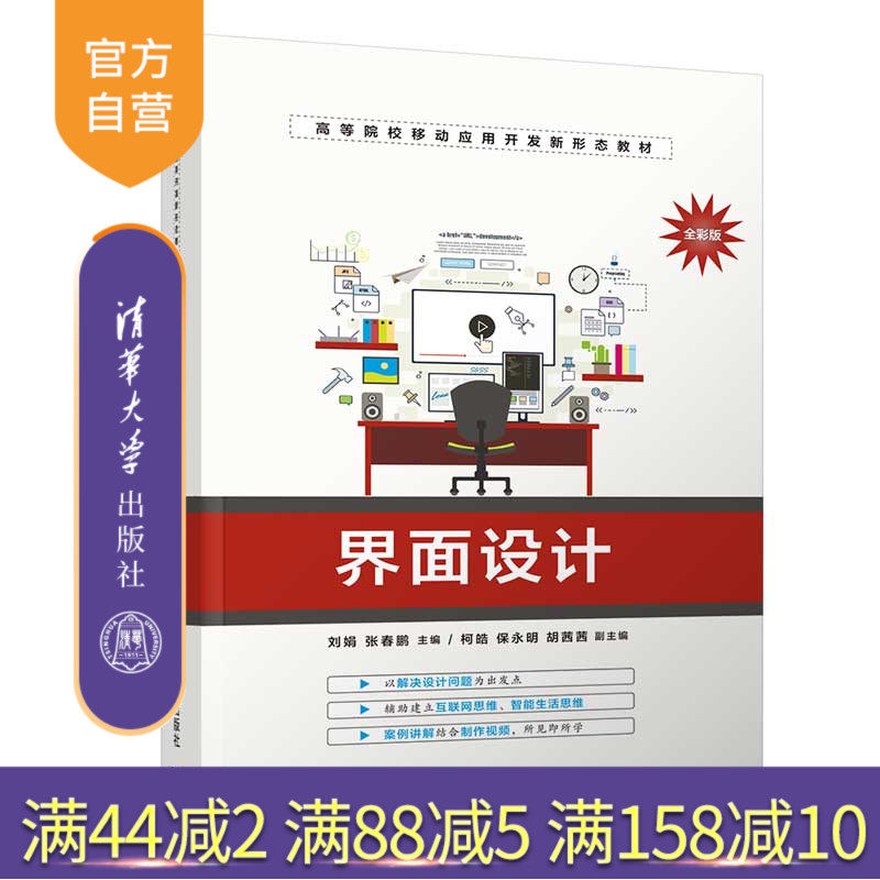 【官方正版】界面设计 刘娟 清华大学出版社 人机界面程序设计UI设计APP网页设计用户体验
