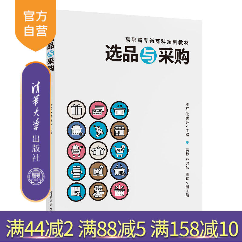 清华大学出版社选品与采购