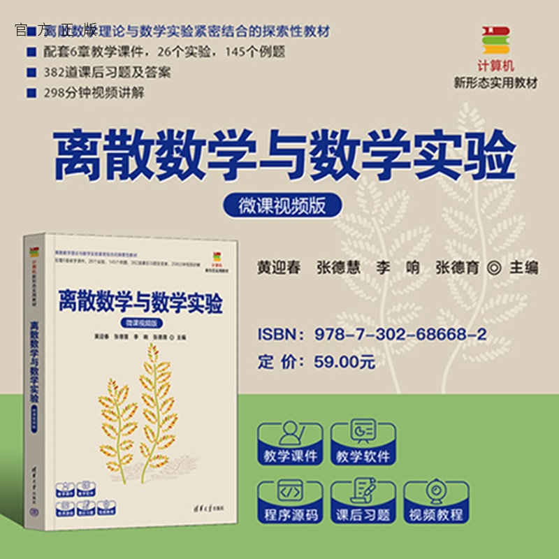 离散数学理论与数学实验紧密结合的探索性教