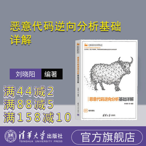 清华大学出版社恶意代码分析