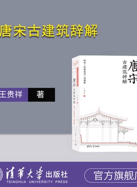 清华大学出版社建筑史－中国