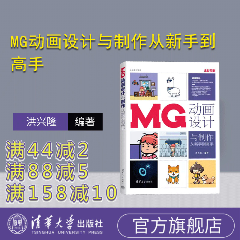 清华大学出版社动画制作