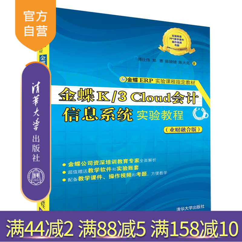 金蝶公司资深培训教育专家全面解析； 超值