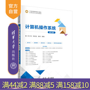 清华大学出版社操作系统