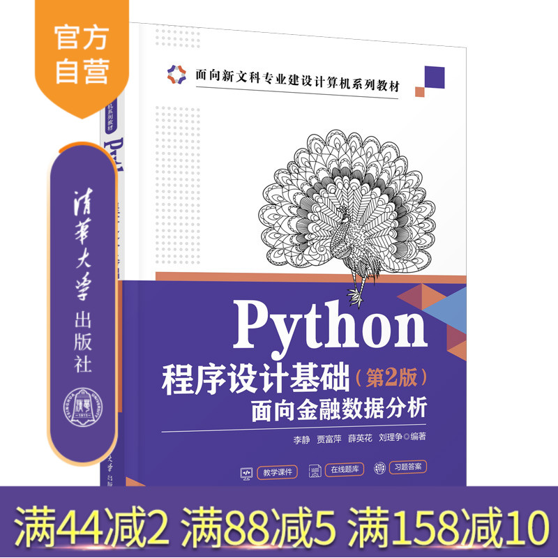 清华大学出版社Python程序设计