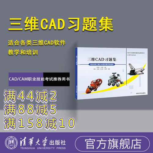 官方三维cad清华大学出版社