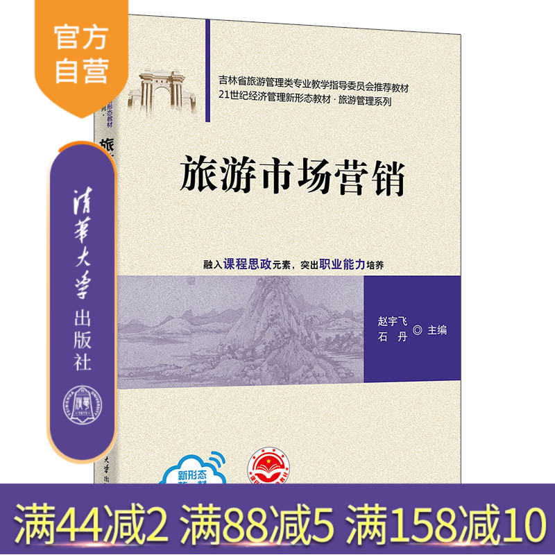 清华大学出版社旅游市场营销
