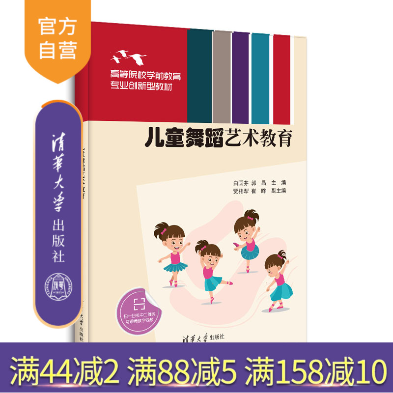 清华大学出版社儿童舞蹈艺术教育