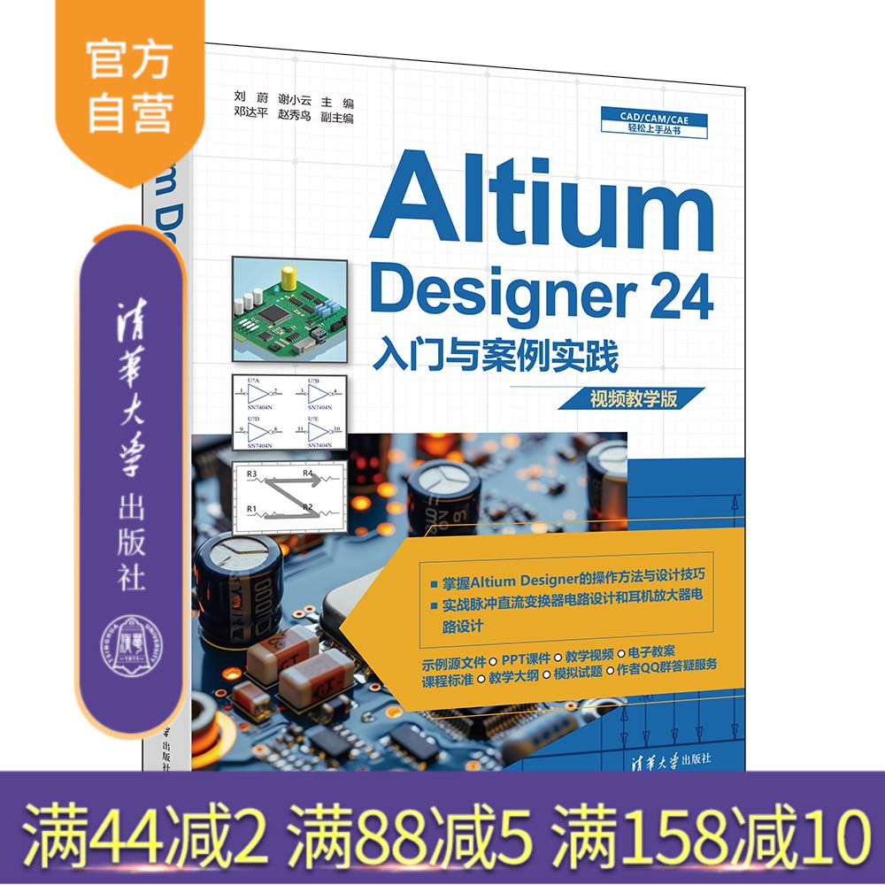 清华大学出版社电路设计