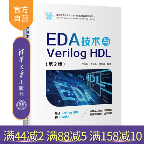 基于Verilog HDL和Vivado