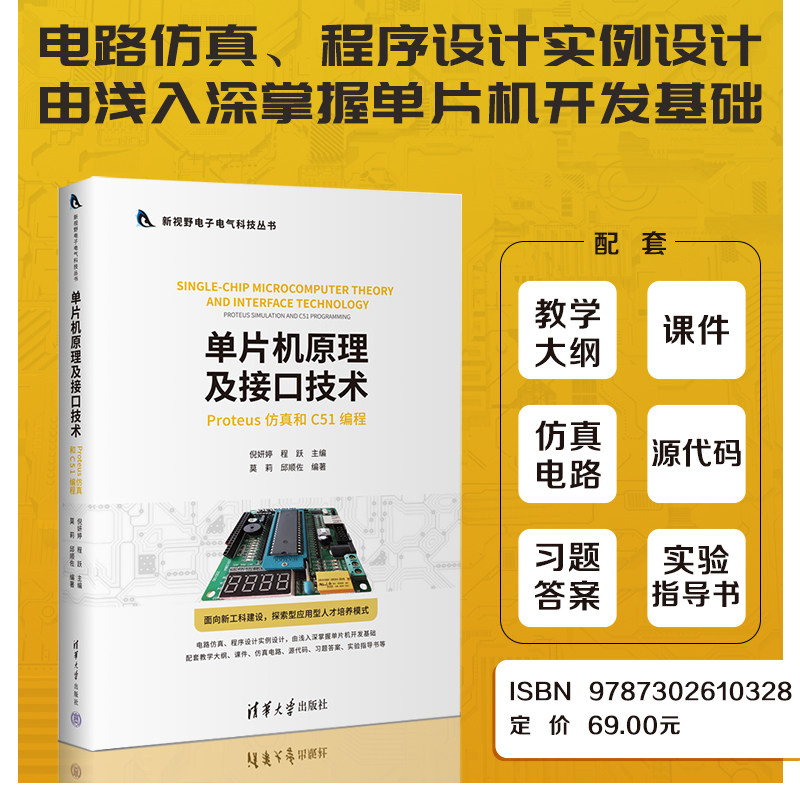 清华大学出版社官方正版