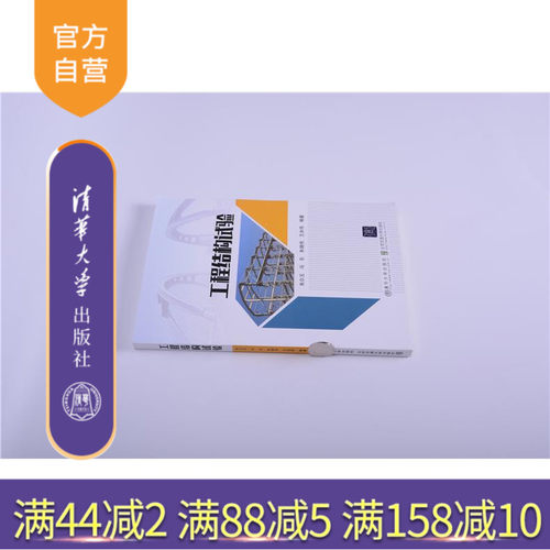 【官方正版】 工程结构试验 朱尔玉 清华大学出版社