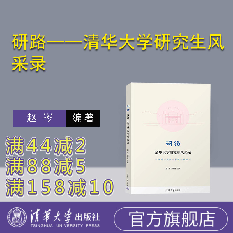 清华大学出版社清华大学－研究生
