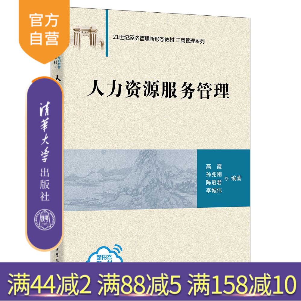 清华大学出版社人力资源