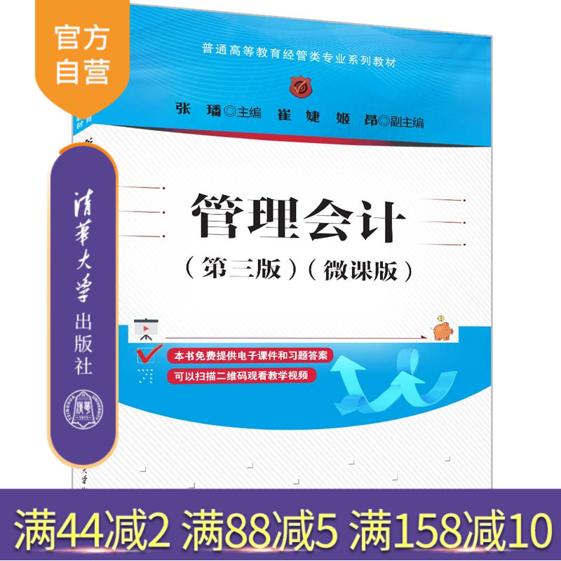 清华大学出版社管理会计