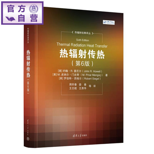 本书系统而全面地论述了热辐射原理和分析方