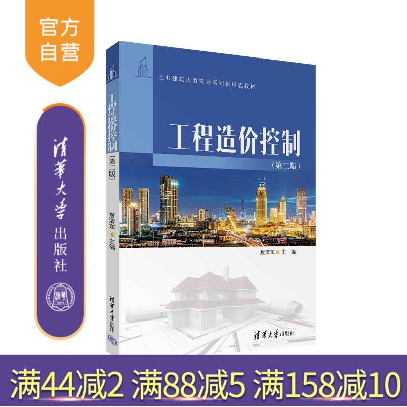清华大学出版社工程造价控制