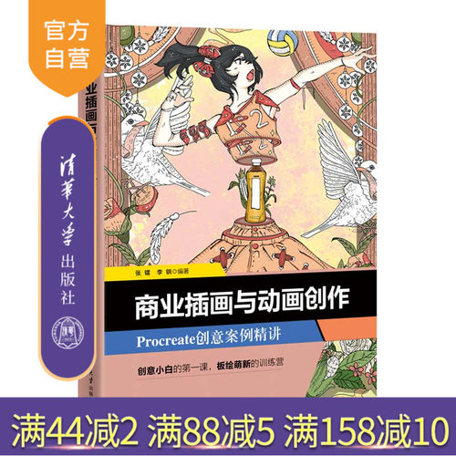 清华大学出版社商业插画