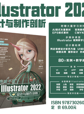 【官方正版】突破平面Illustrator 2022设计与制作剖析 李金蓉 清华大学出版社 计算机辅助设计