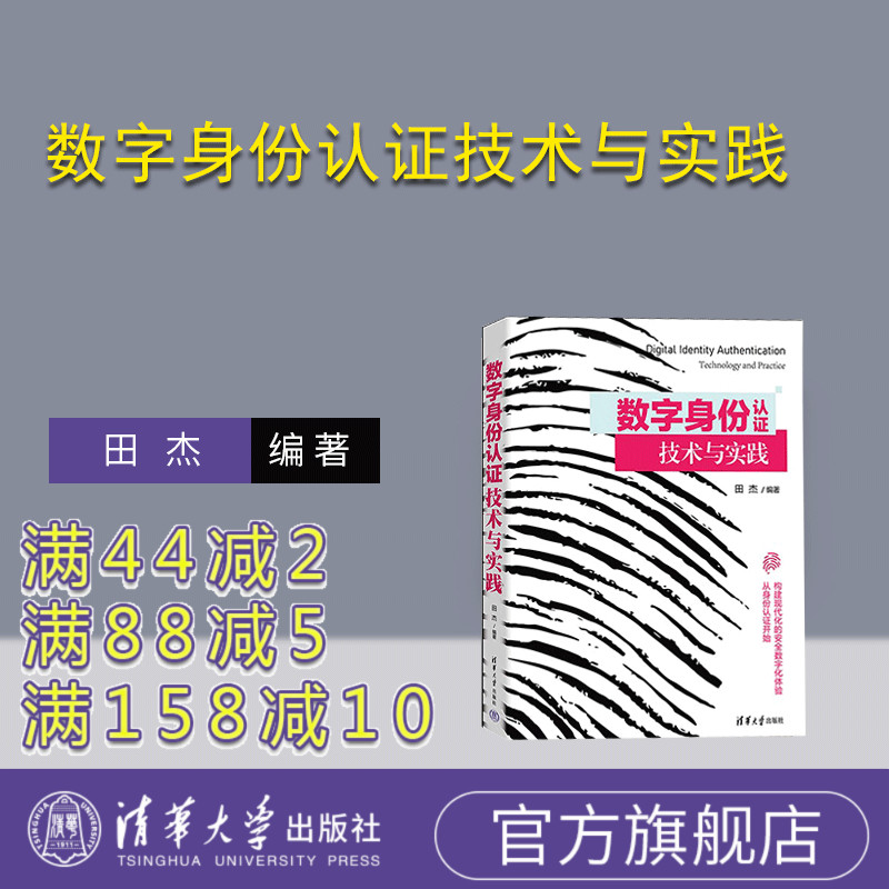 清华大学出版社数字身份认证