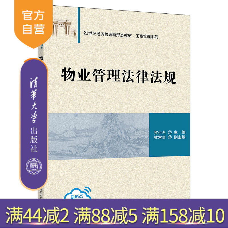 清华大学出版社物业管理