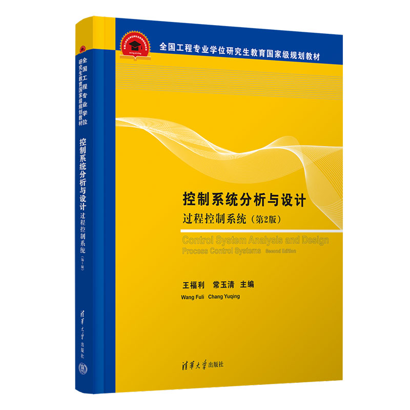 全国工程硕士专业学位教育指导委员会推荐教