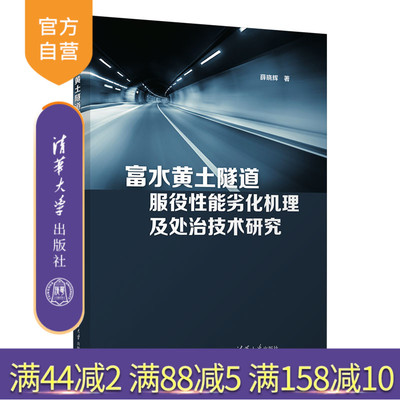 清华大学出版社隧道病害