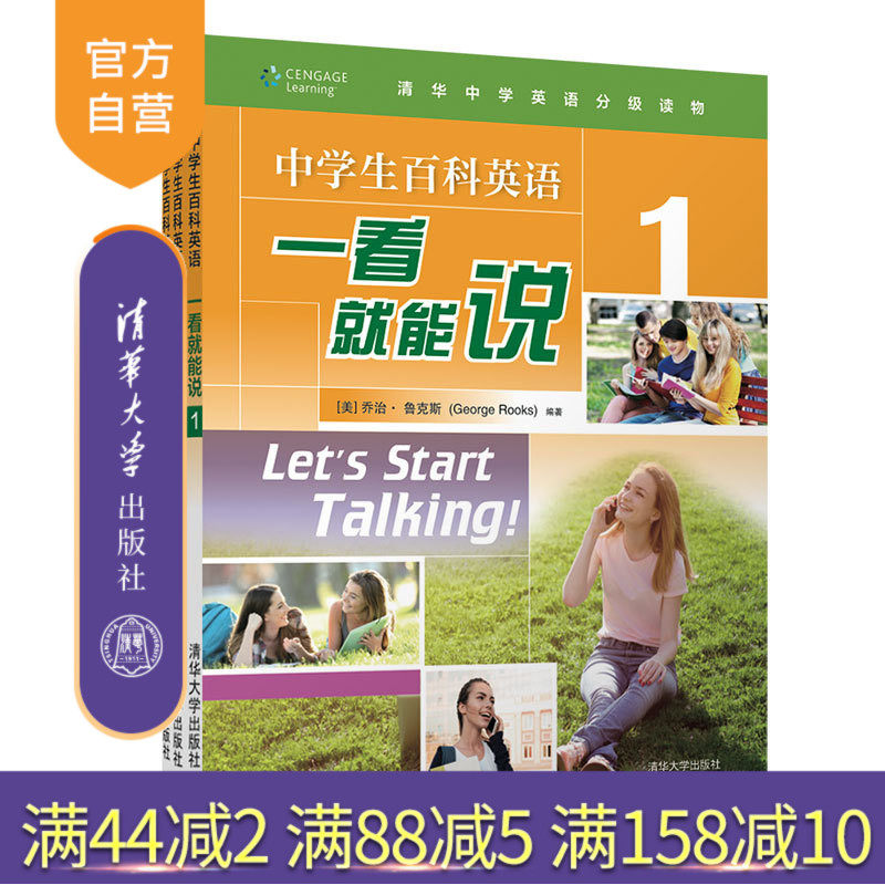 (套装共3本)中学生百科英语一看就能说 高中英语 听说训练 教学参考资料