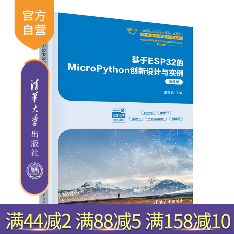 本书以应用案例形式介绍ESP32常用硬件