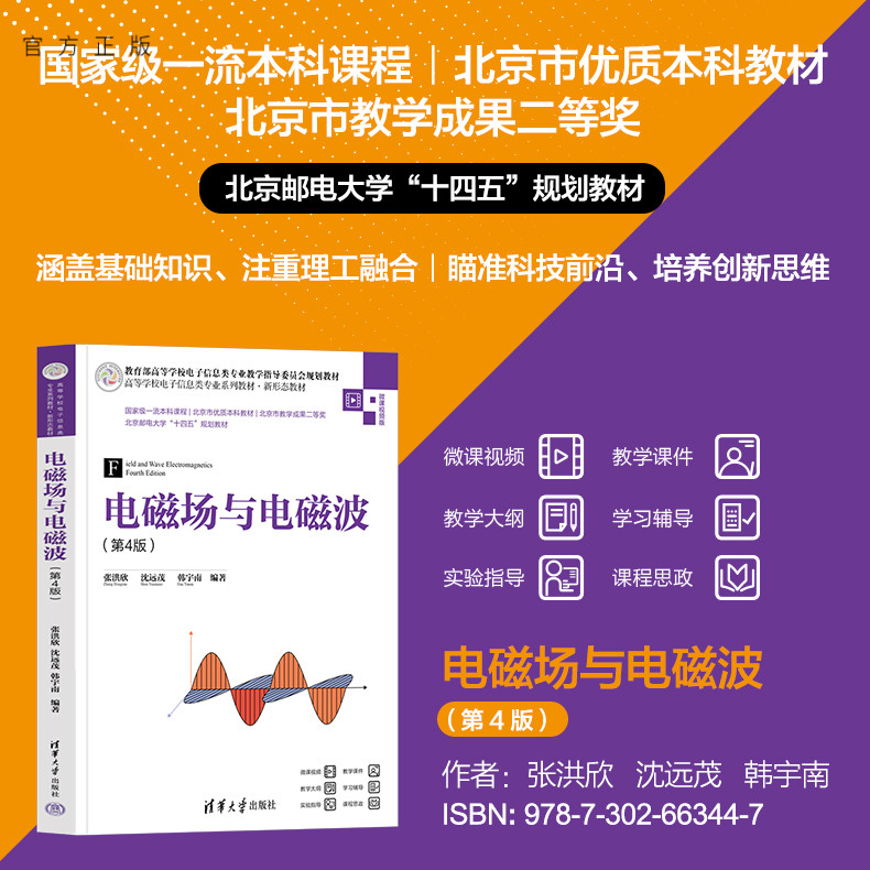 清华大学出版社电磁场